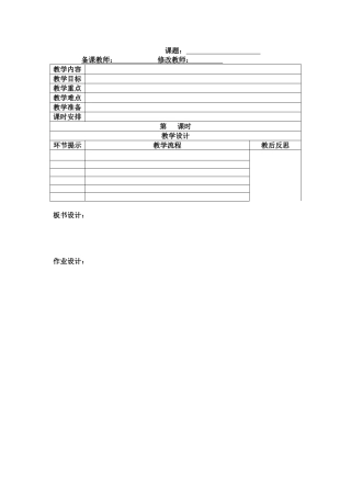 音体美科学品社信息技术备课模版