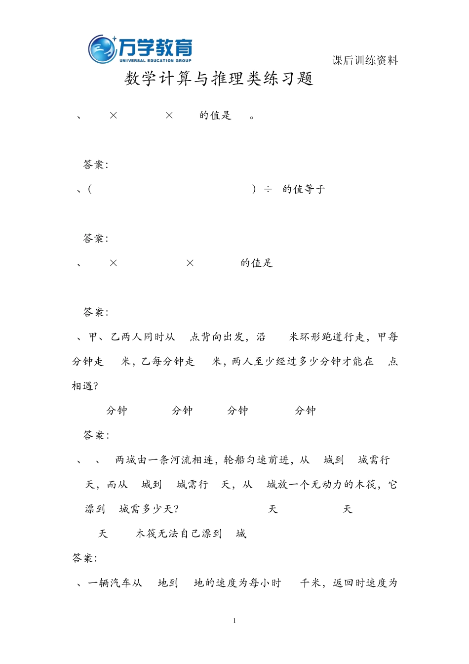 数学计算与推理类练习题 _第1页