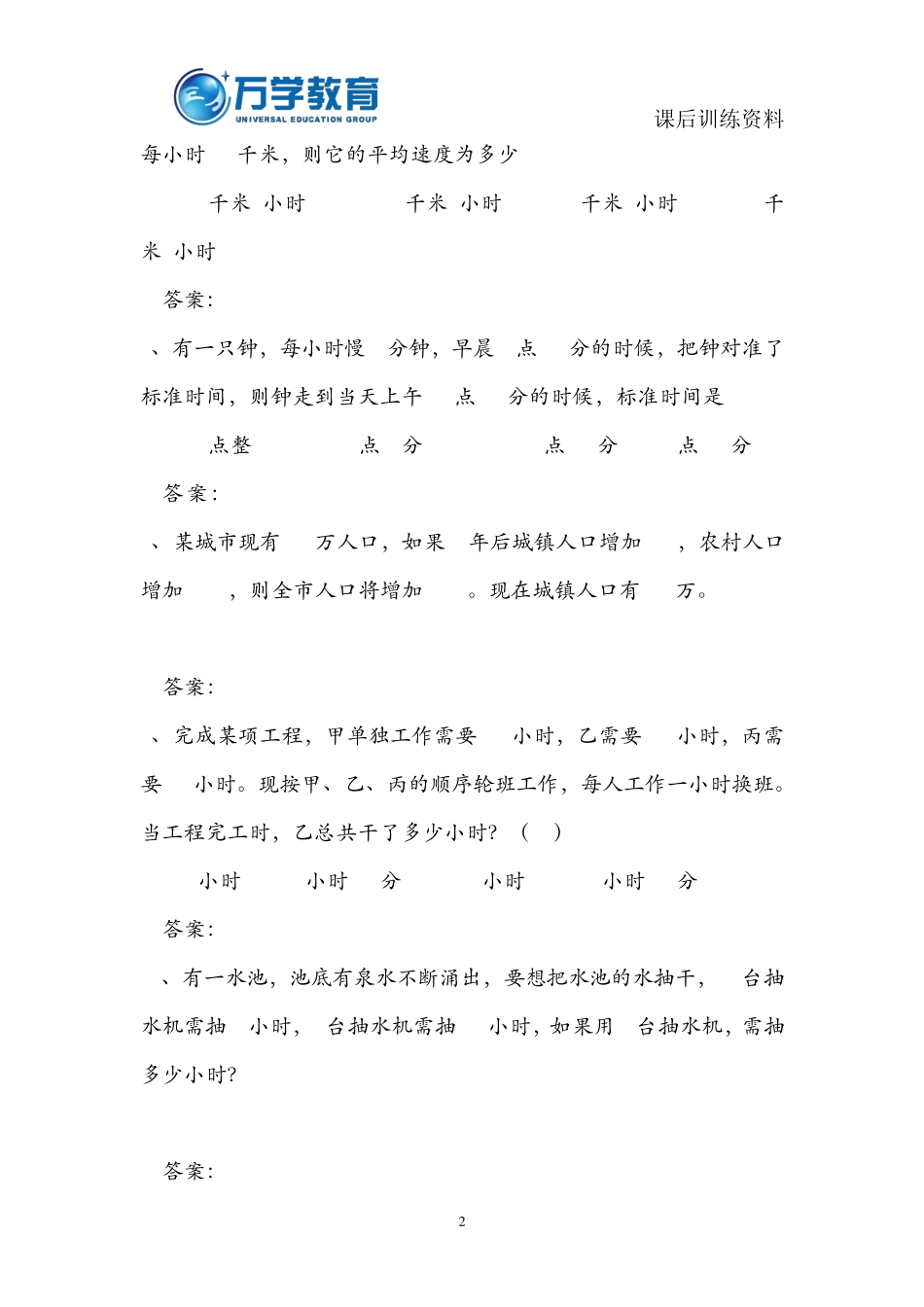 数学计算与推理类练习题 _第2页