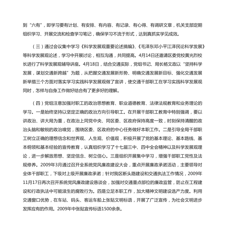 区交通局党组中心组理论(学法)学习总结 _第2页