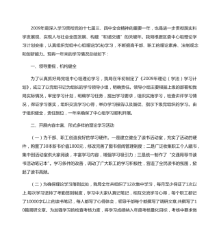 区交通局党组中心组理论(学法)学习总结 