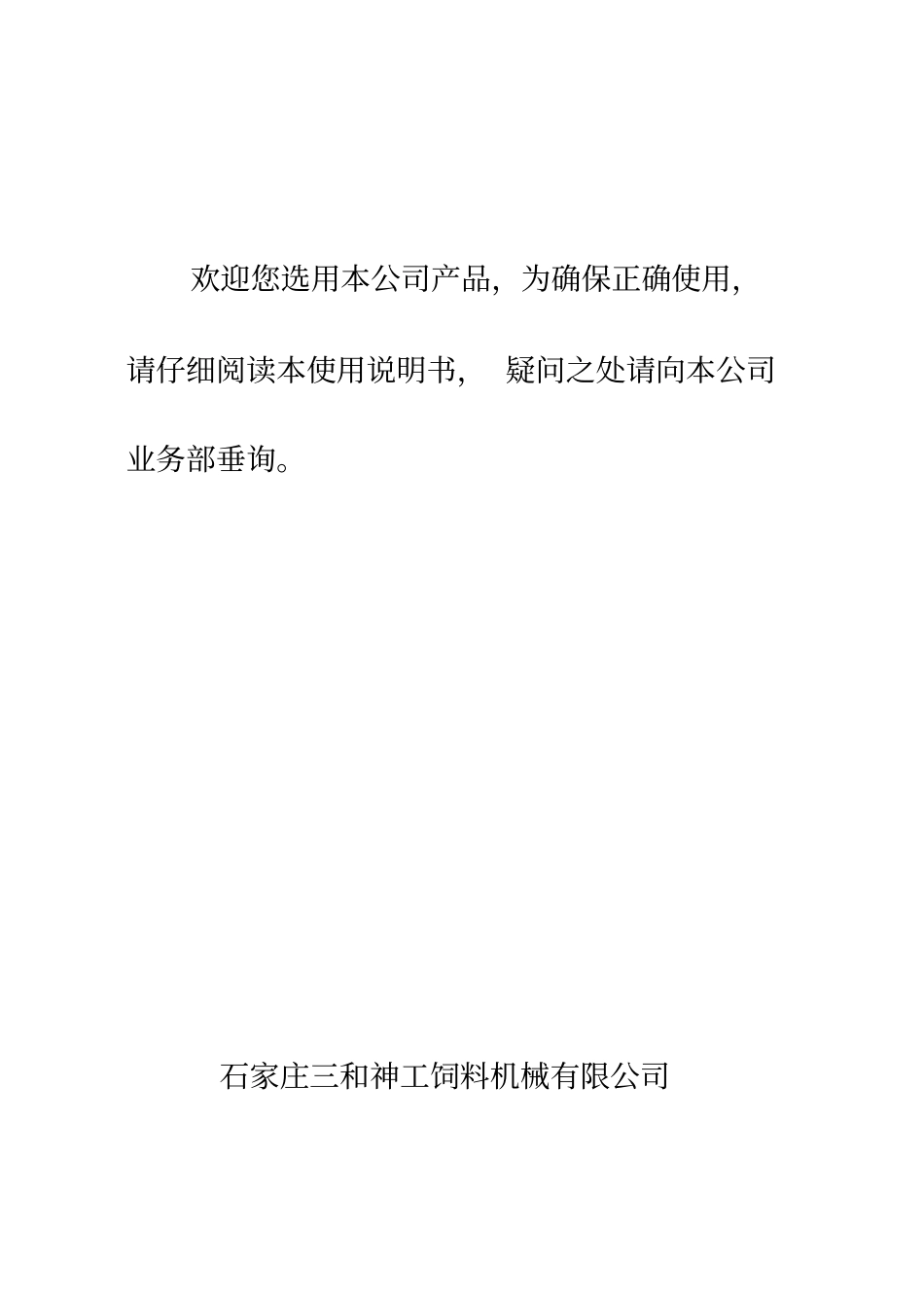 SFSP40系列锤片粉碎机说明书_第2页