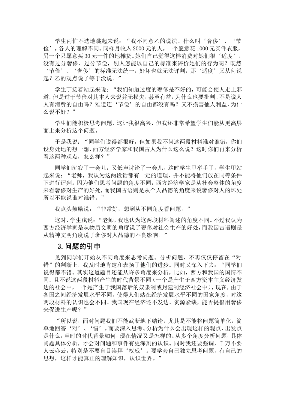 经济生活教学案例_第2页