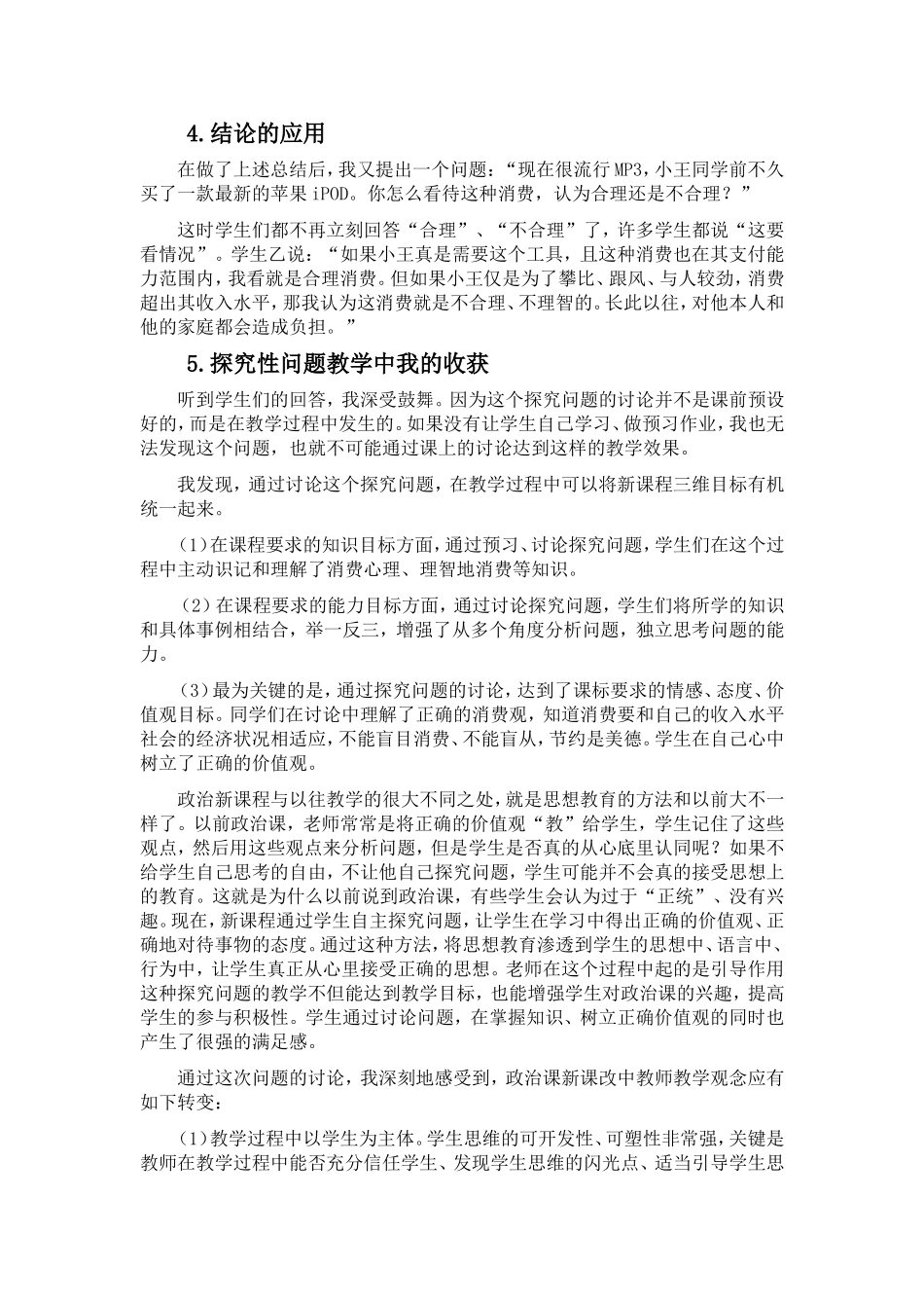 经济生活教学案例_第3页