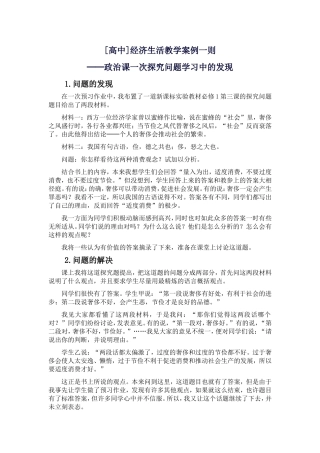 经济生活教学案例