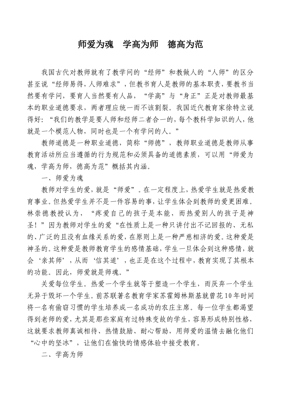 师爱为魂　学高为师　德高为范_第1页