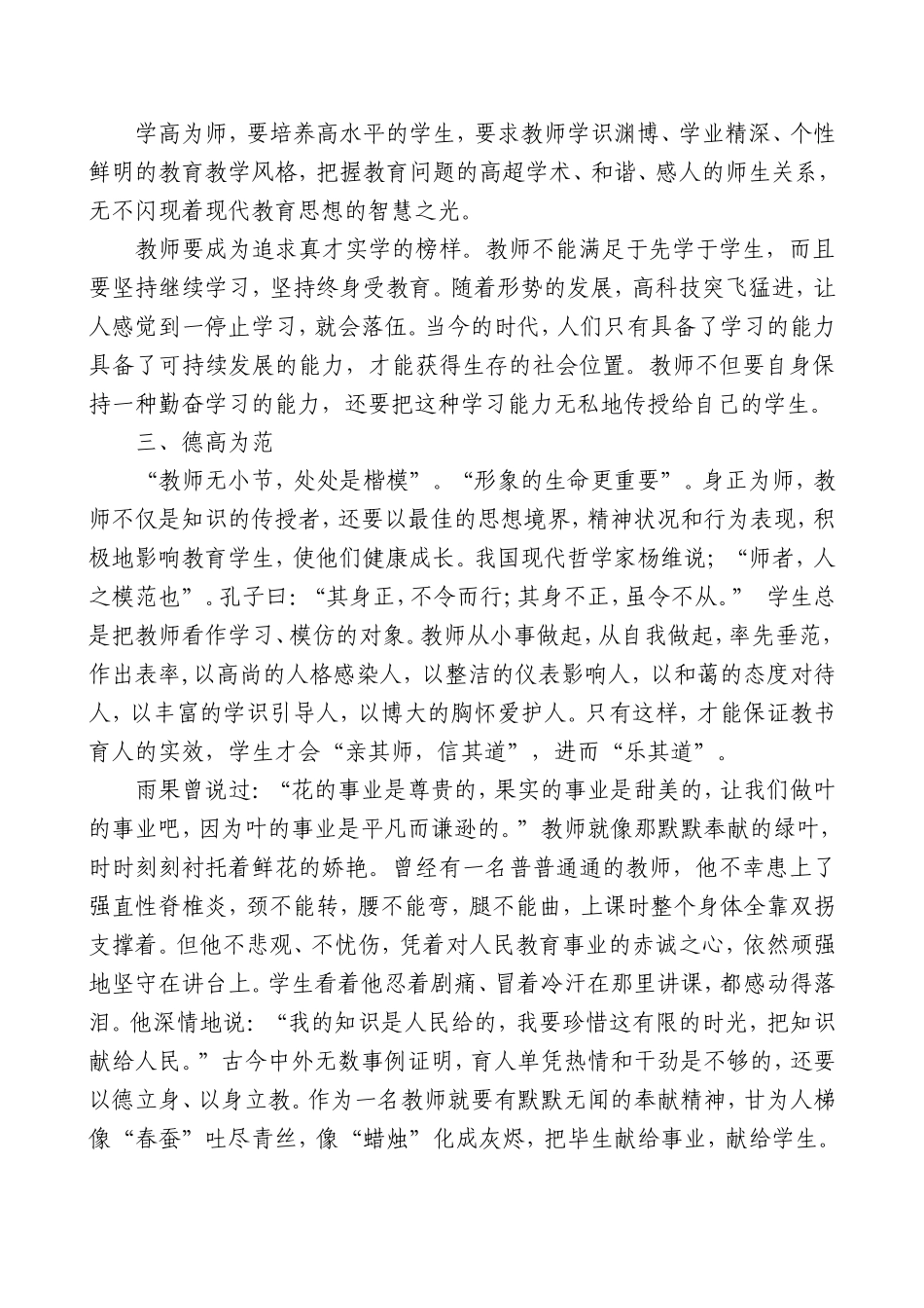 师爱为魂　学高为师　德高为范_第2页
