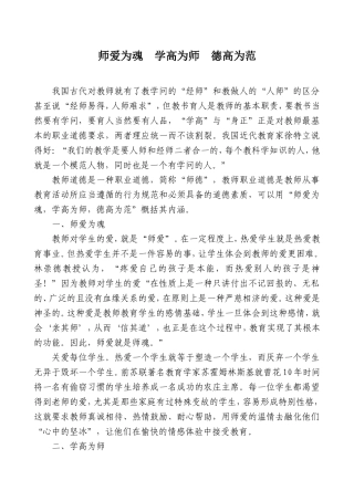 师爱为魂　学高为师　德高为范