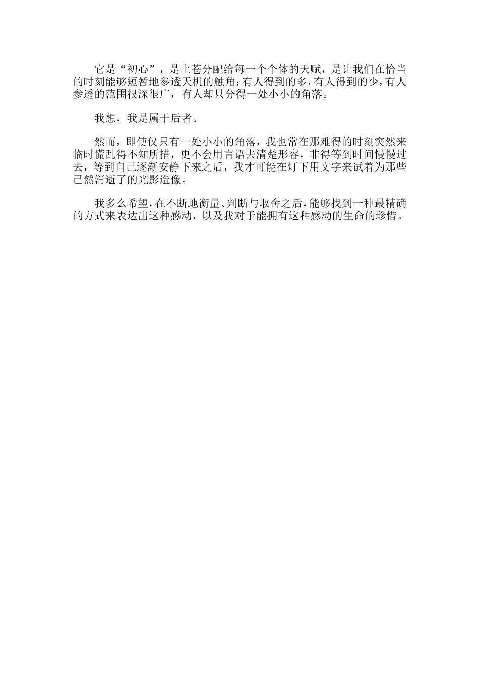 《心灵驿站》(2)_第2页