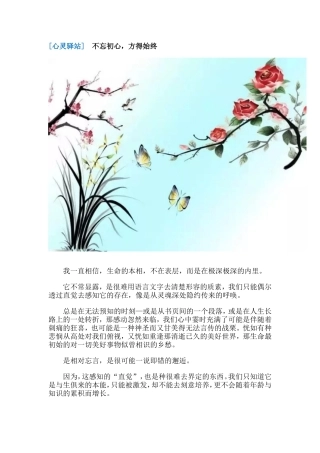 《心灵驿站》(2)