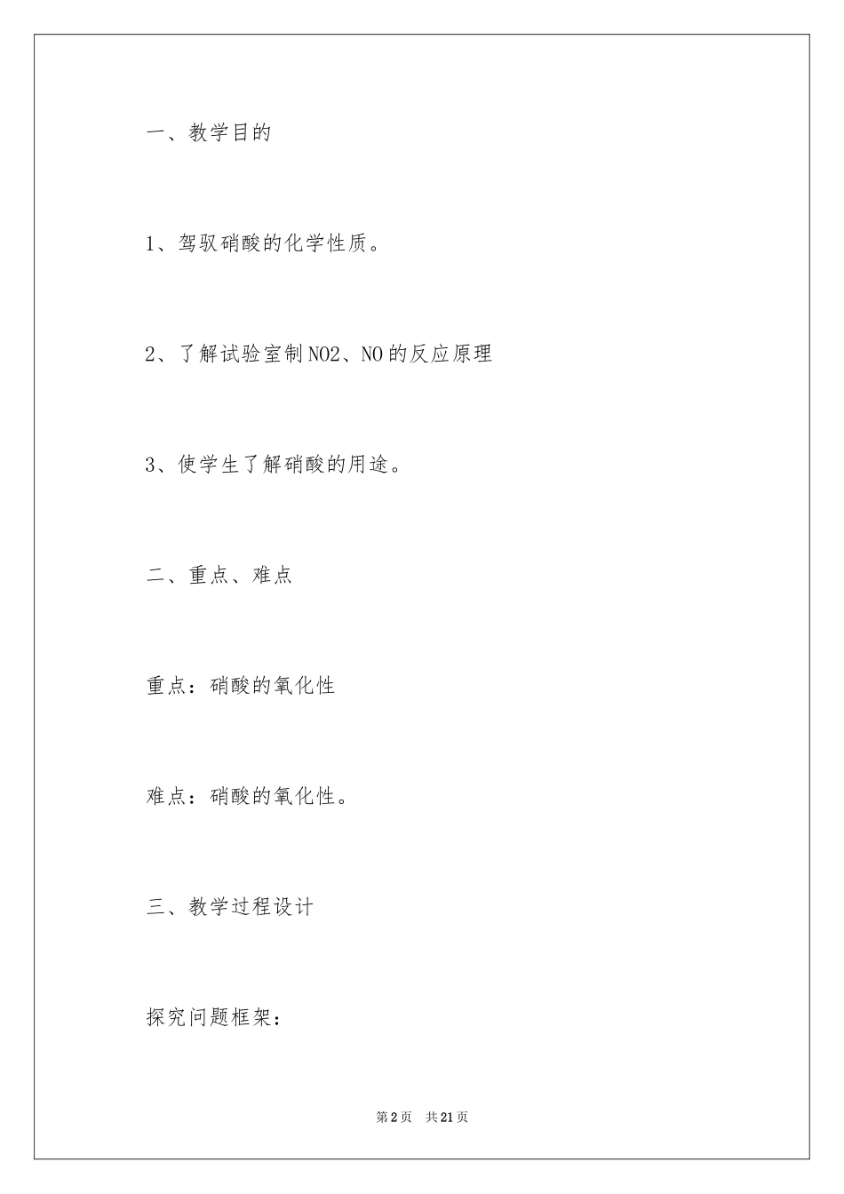 2024化学教案硝酸_第2页