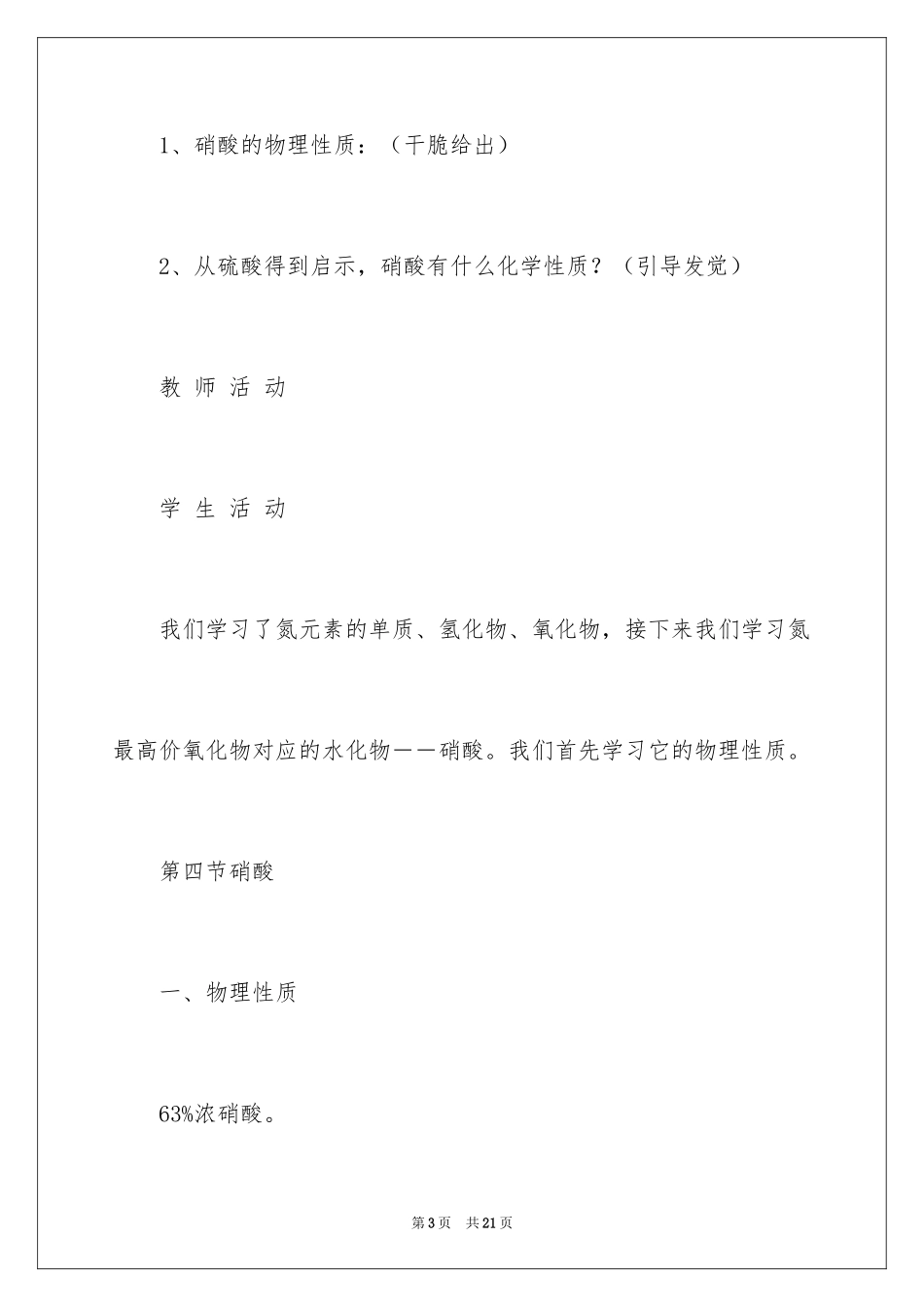 2024化学教案硝酸_第3页