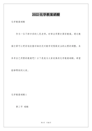 2024化学教案硝酸