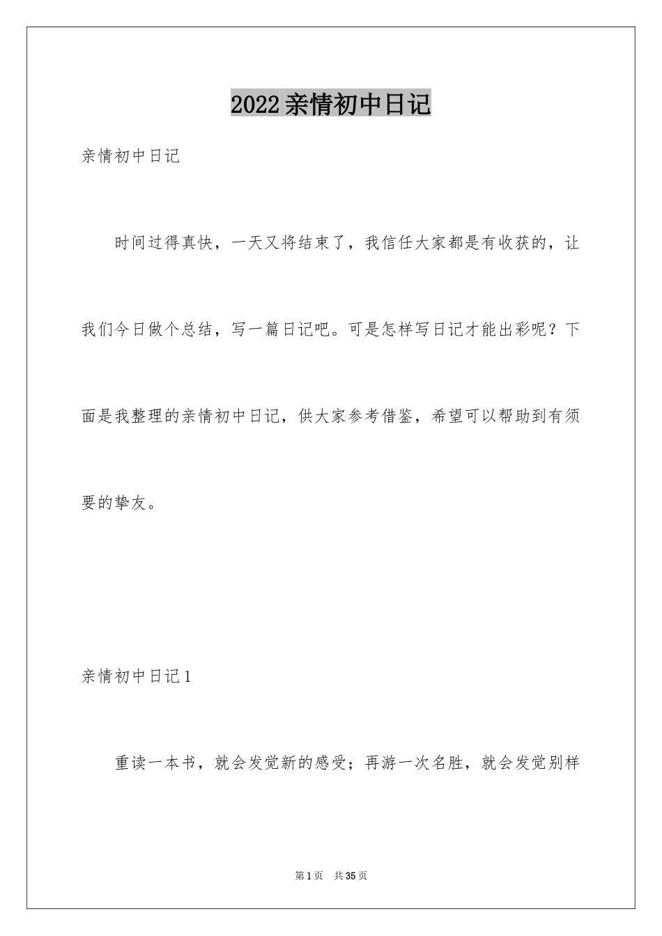 2024亲情初中日记_第1页