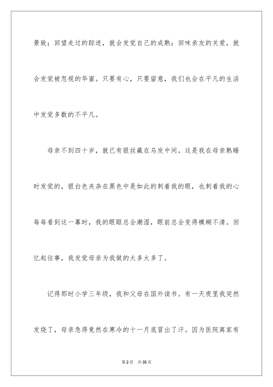 2024亲情初中日记_第2页