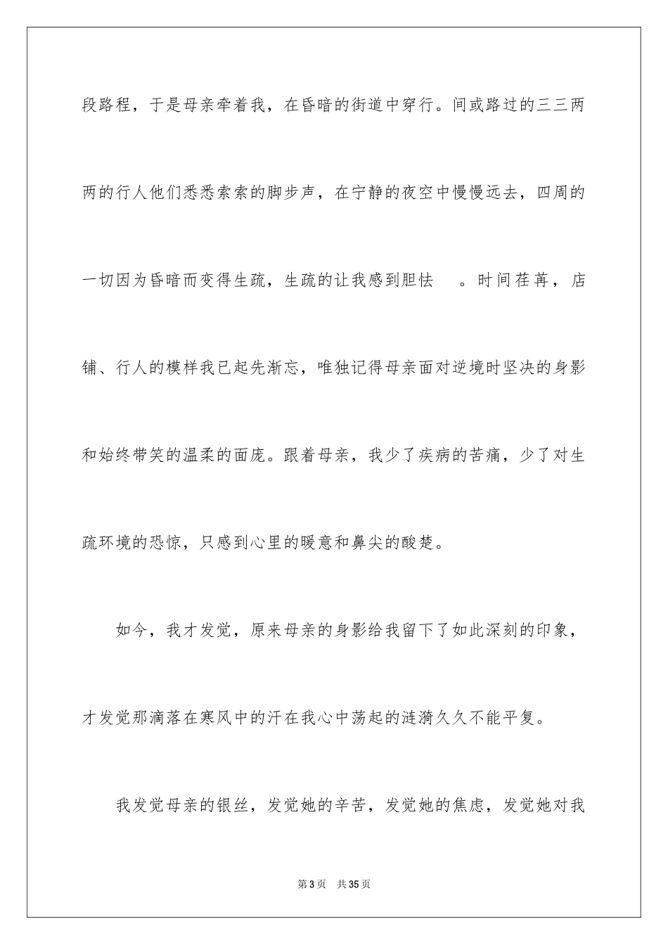 2024亲情初中日记_第3页