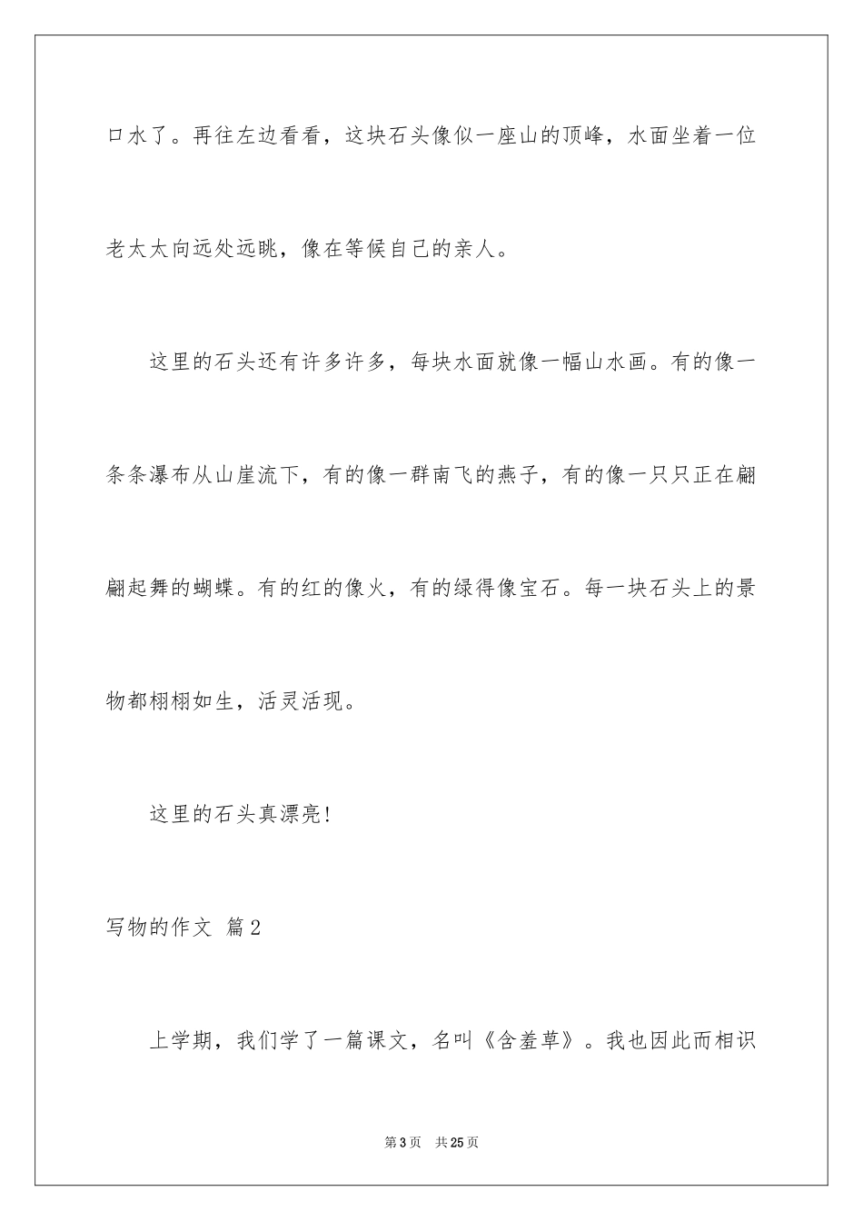 2024写物的作文_452_第3页