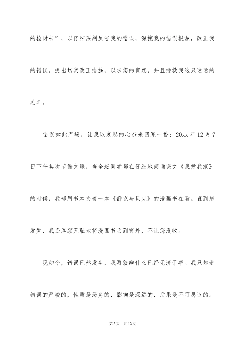 2024学生上课看漫画的检讨书_第2页