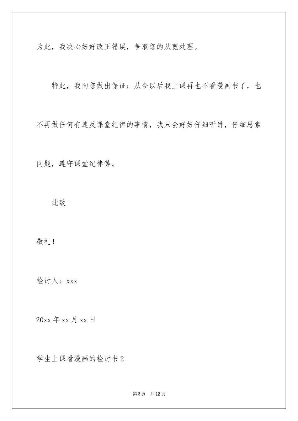 2024学生上课看漫画的检讨书_第3页