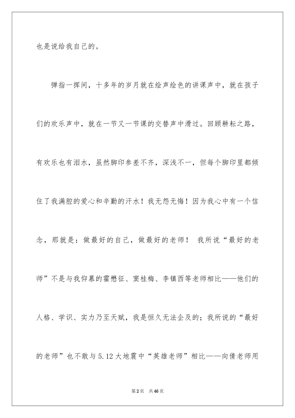 2024优秀教师演讲稿_232_第2页