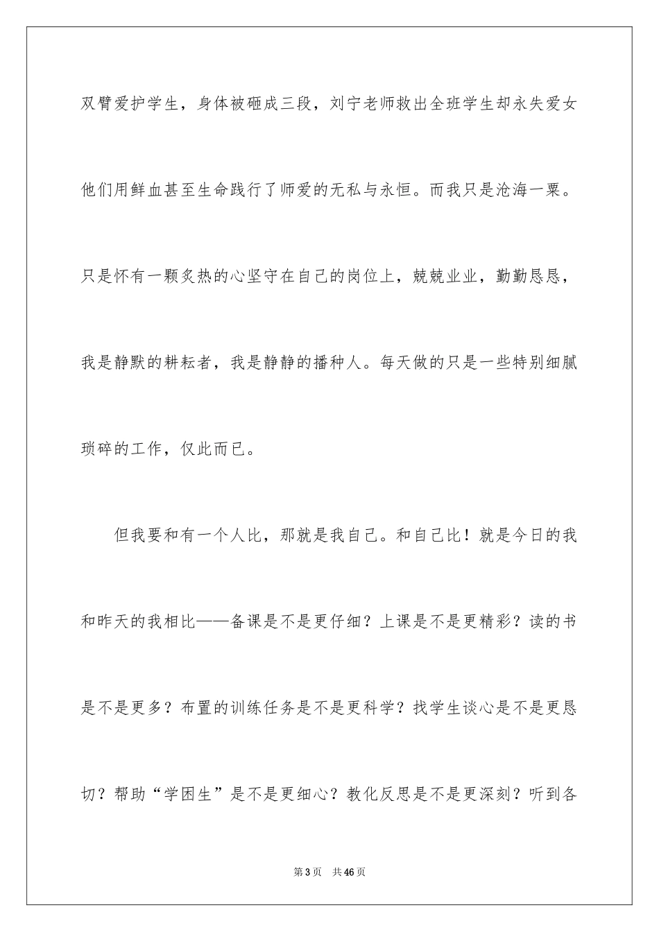 2024优秀教师演讲稿_232_第3页