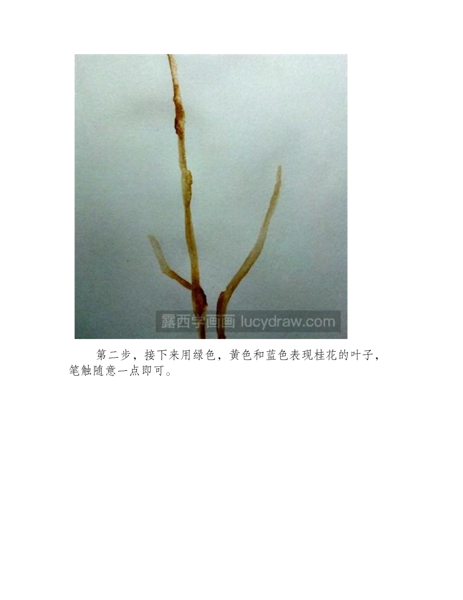 如何用水彩画一枝桂花水彩画教程_第2页