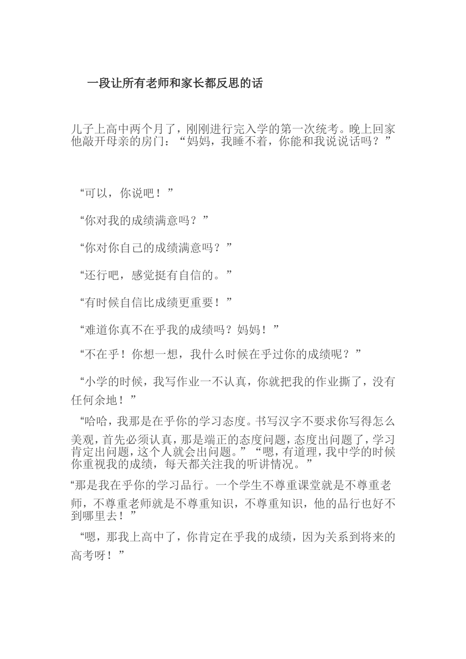 一段让所有老师和家长都反思的话_第1页