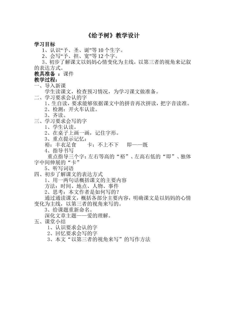 《给予树》教学设计 (2)_第1页
