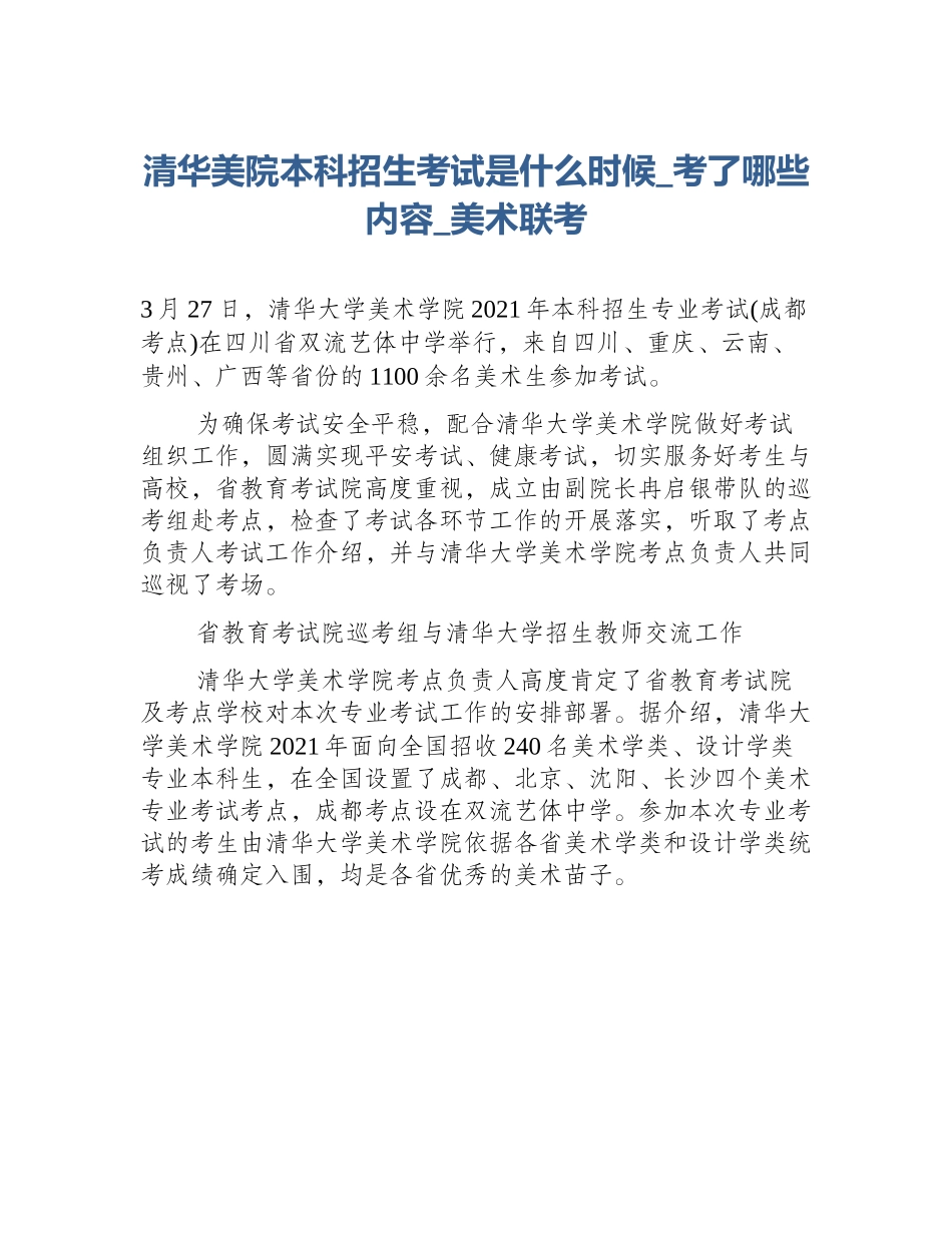 清华美院本科招生考试是什么时候_考了哪些内容_美术联考_第1页