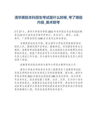 清华美院本科招生考试是什么时候_考了哪些内容_美术联考