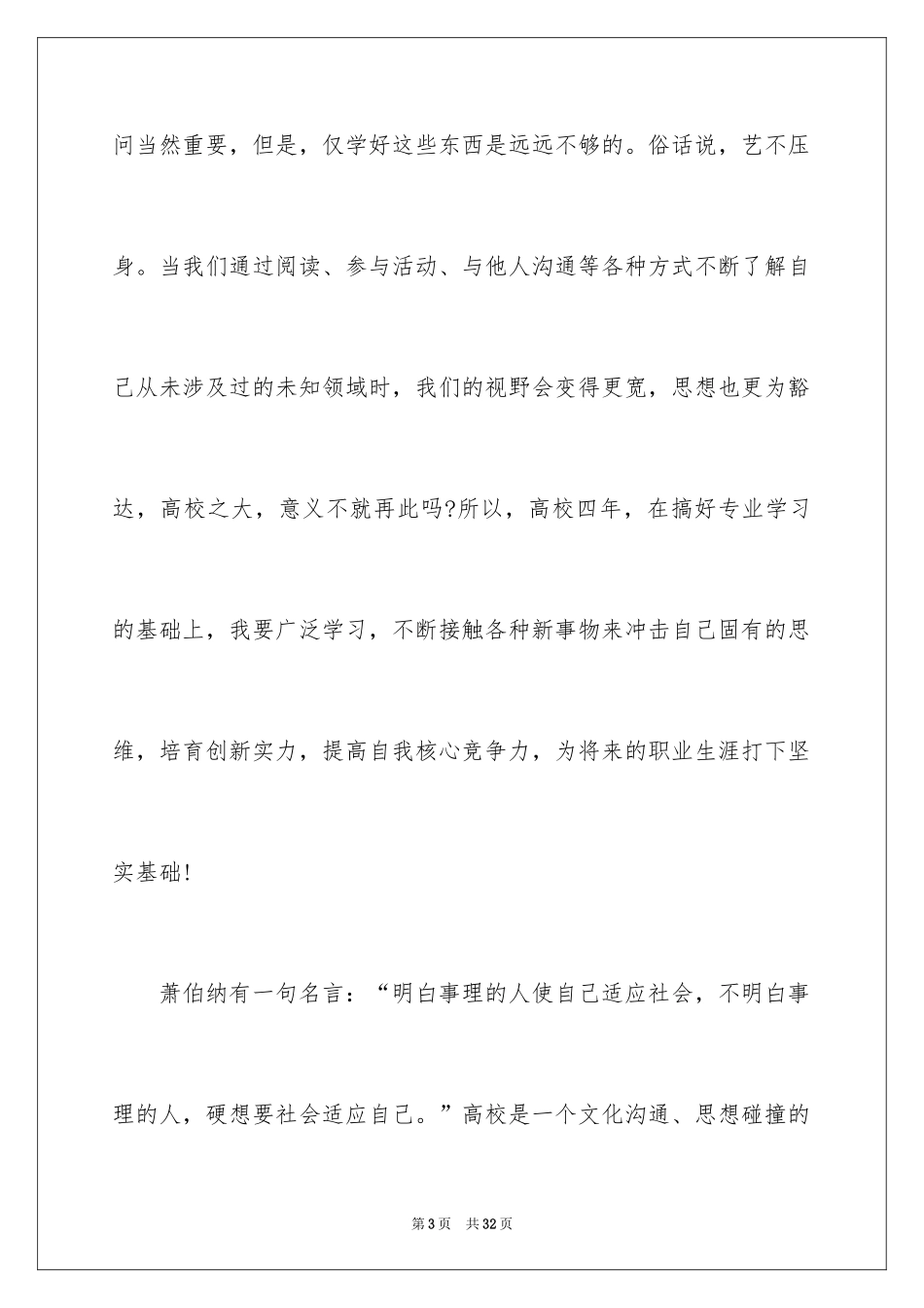 2024大学班干部竞选发言稿_8_第3页