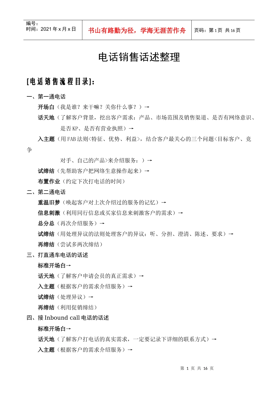 电话销售流程综述_第1页