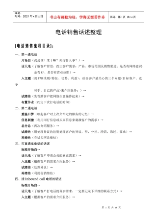 电话销售流程综述