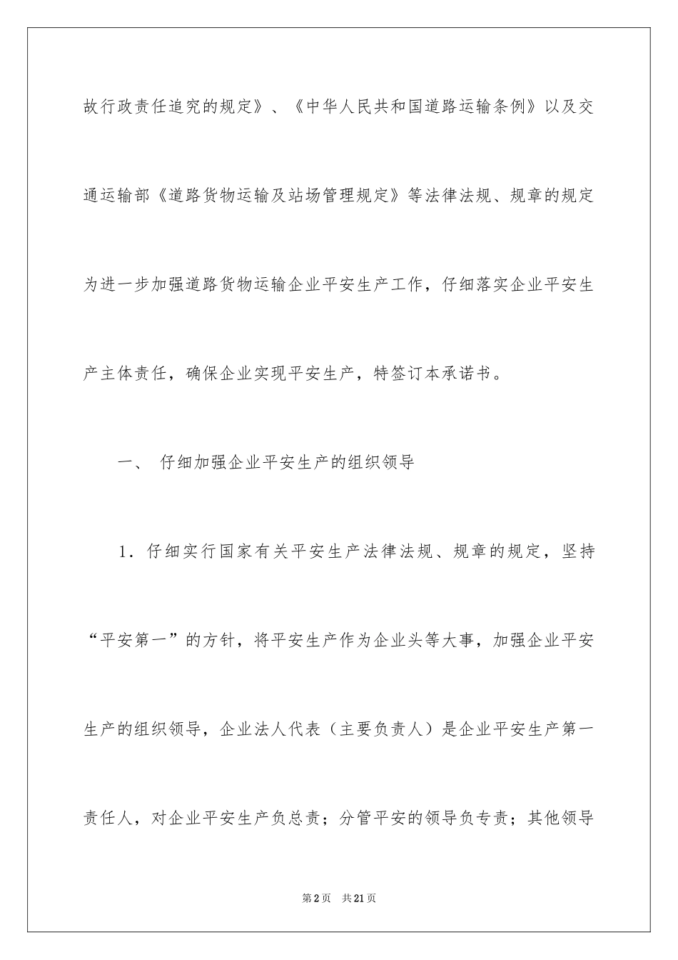 2024安全生产保证书_92_第2页