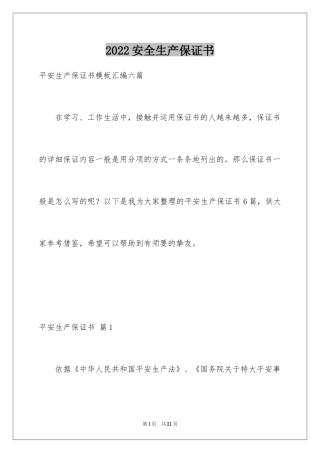 2024安全生产保证书_92