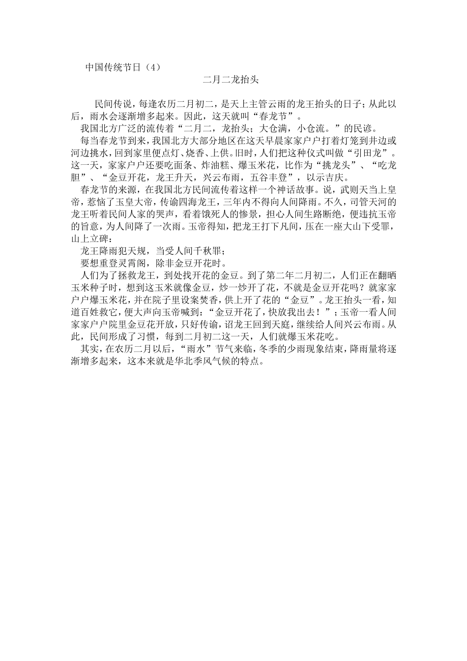 中国传统节日（4）_第1页