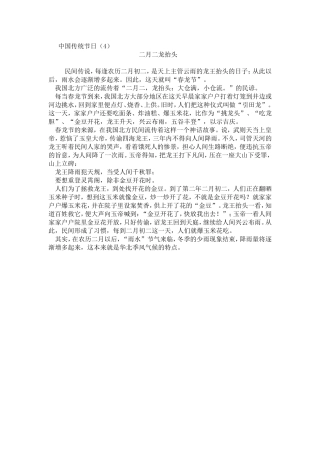 中国传统节日（4）