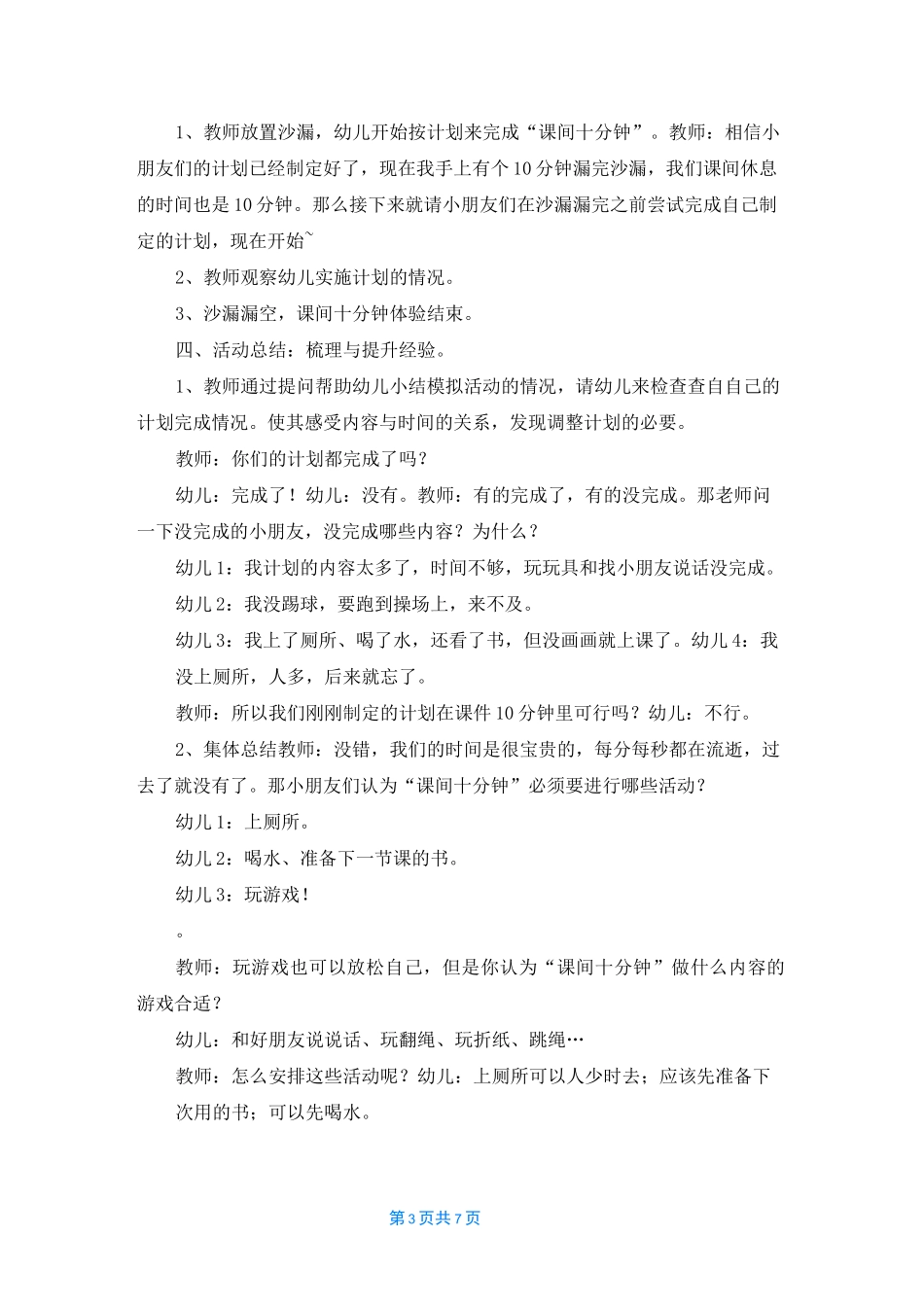 课间十分钟大班社会活动教案_第3页