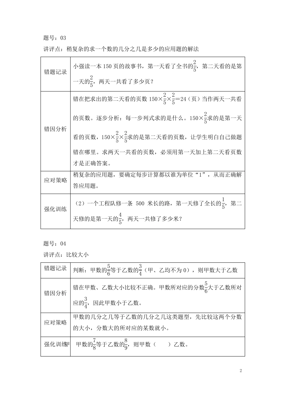 人教版六年级上册数学易错题记录与分析 _第2页