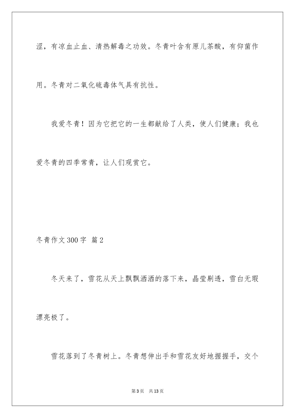 2024冬青作文300字_116_第3页