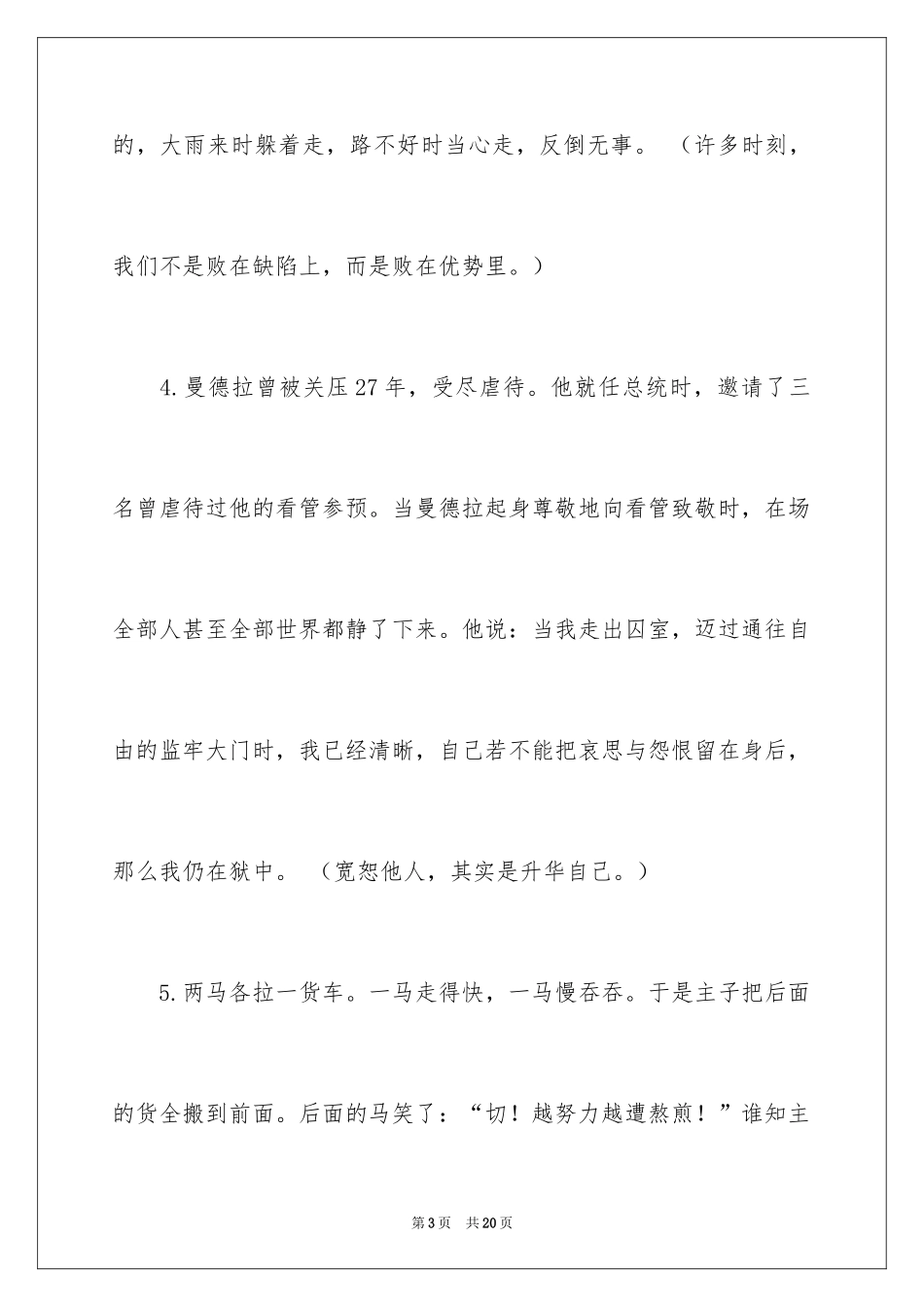 2024七个哲理小故事_第3页