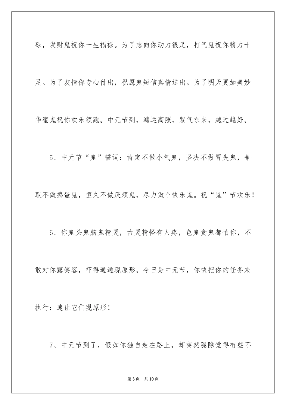 2024中元节整人的短信祝贺词_第3页