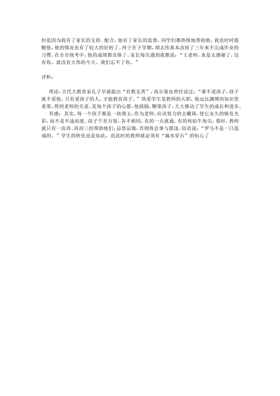 小学班级管理案例1_第2页