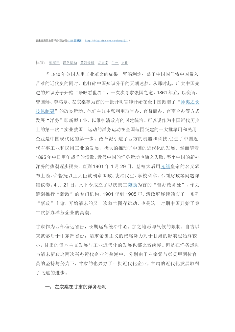 博文略述清末甘肃的主要洋务活动_第1页
