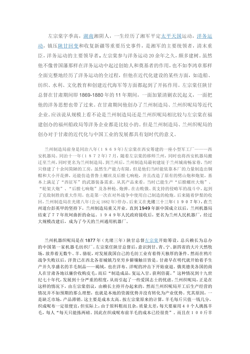 博文略述清末甘肃的主要洋务活动_第2页