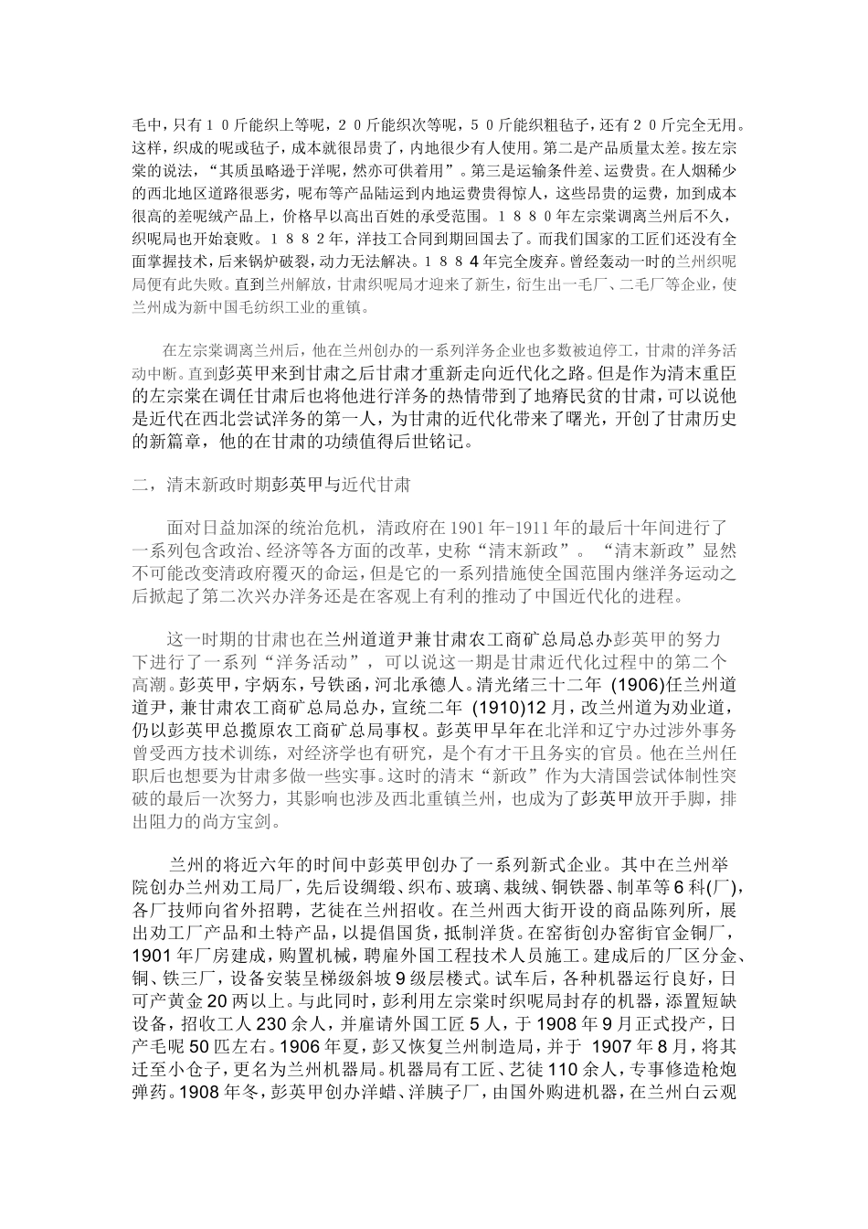 博文略述清末甘肃的主要洋务活动_第3页