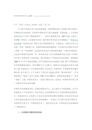 博文略述清末甘肃的主要洋务活动