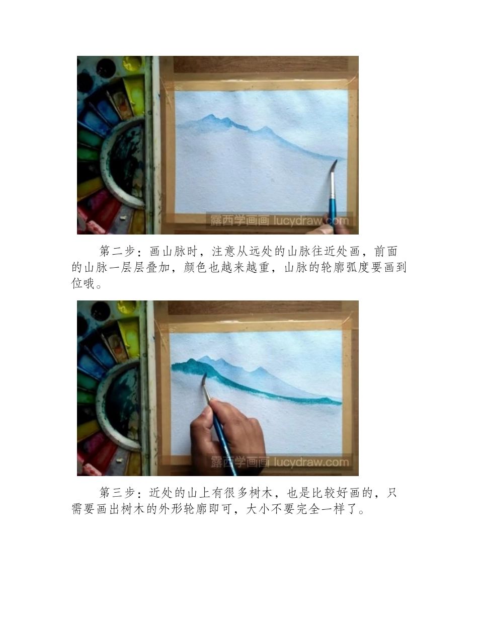 水彩风景画教程：教你画简单的山峦树林水彩画教程_第2页