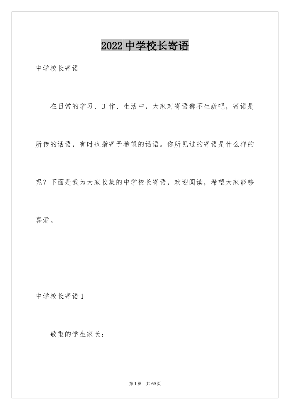 2024中学校长寄语_2_第1页