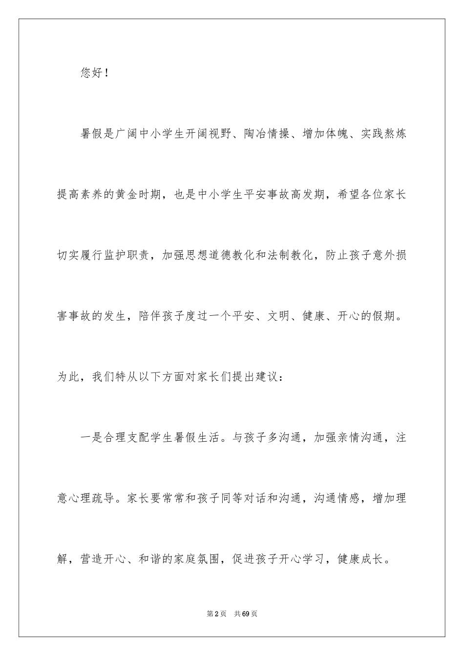 2024中学校长寄语_2_第2页